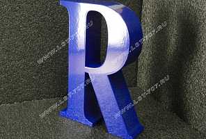 Фото объемной металлической буквы из нержавейки с порошковой окраской в синий цвет гладкой глянцевой эмалью.